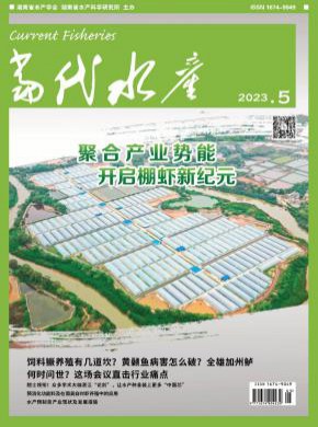 当代水产期刊